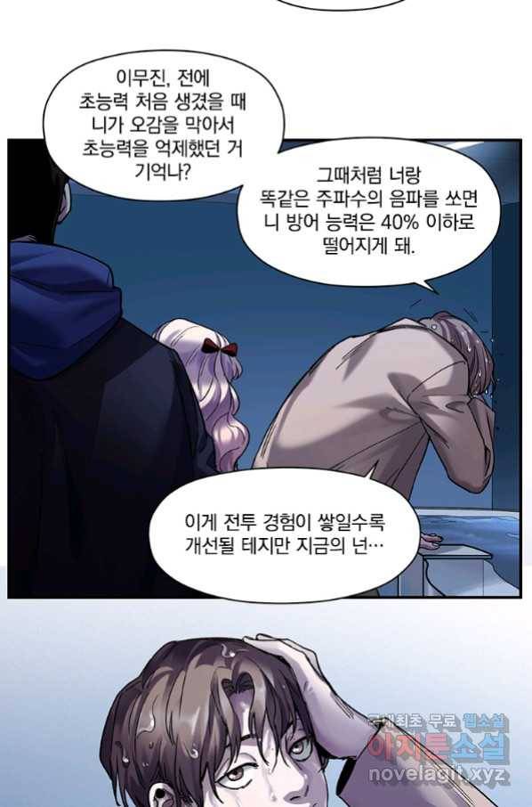 빌런 리셋 94화 15