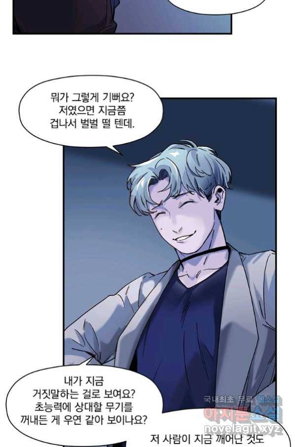 빌런 리셋 94화 18