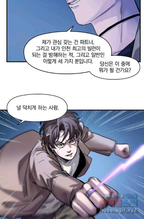 빌런 리셋 94화 21