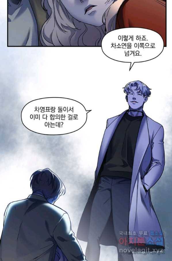 빌런 리셋 94화 26