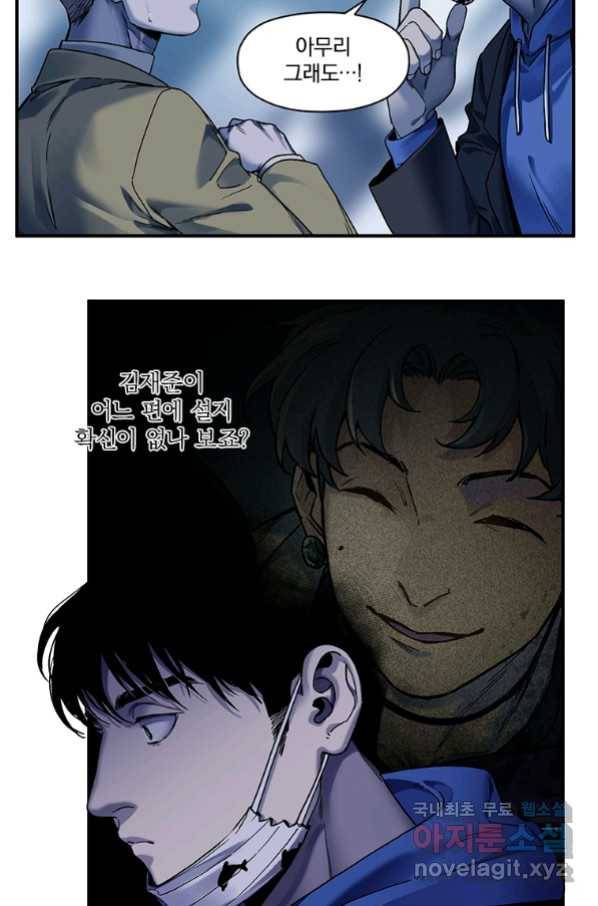 빌런 리셋 94화 34