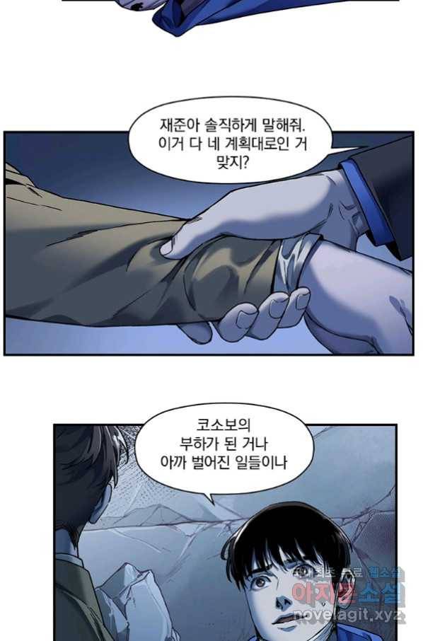 빌런 리셋 94화 35