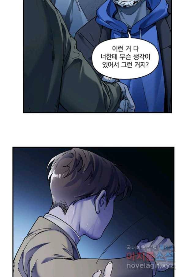 빌런 리셋 94화 36