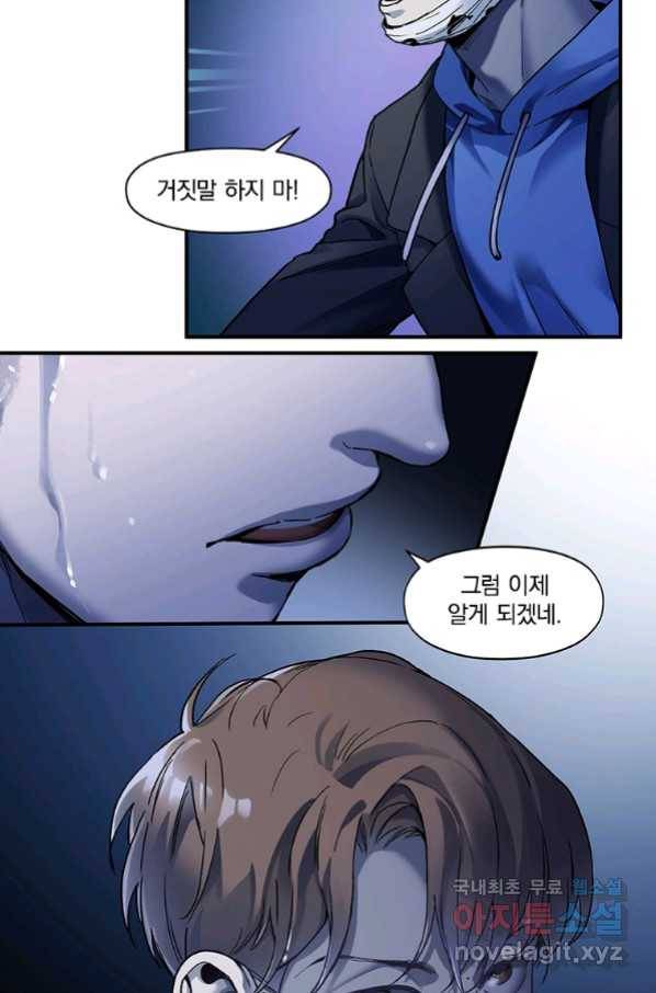 빌런 리셋 94화 38