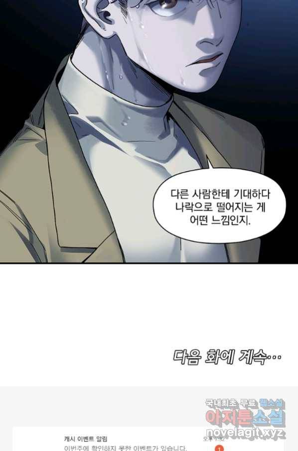 빌런 리셋 94화 39