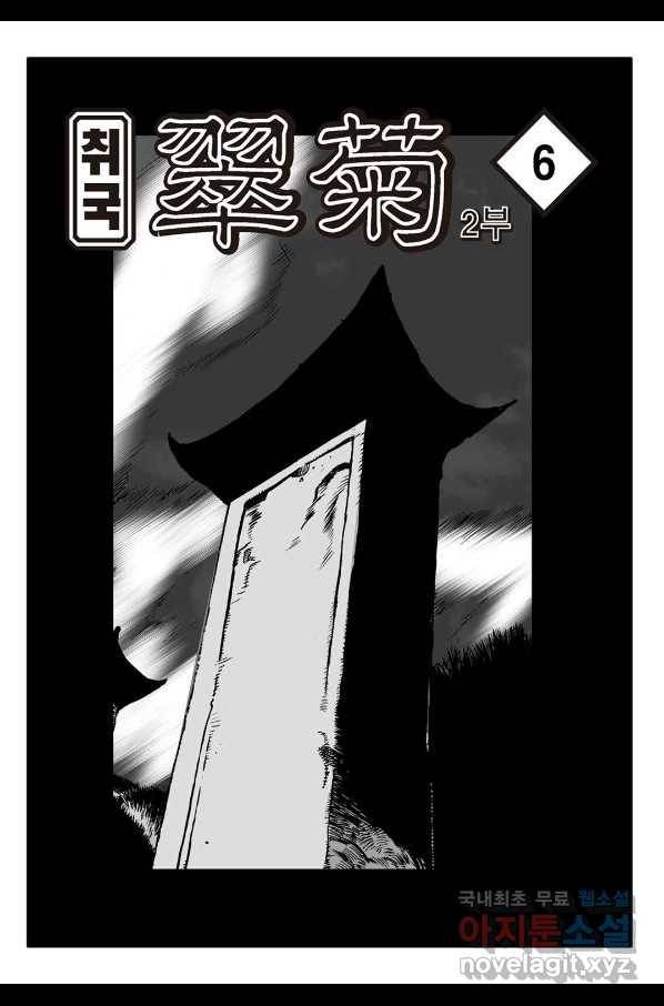 취국  72화 2