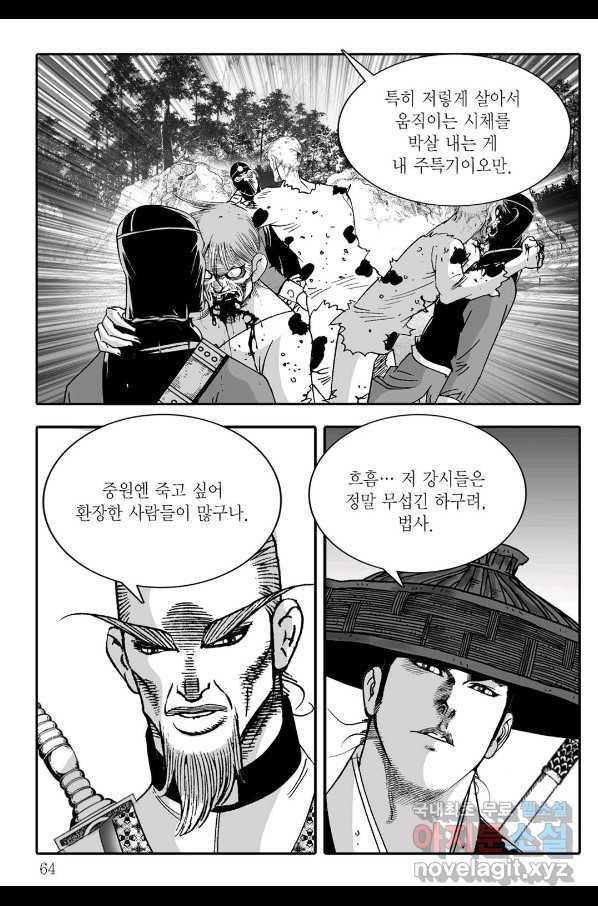 취국  72화 3