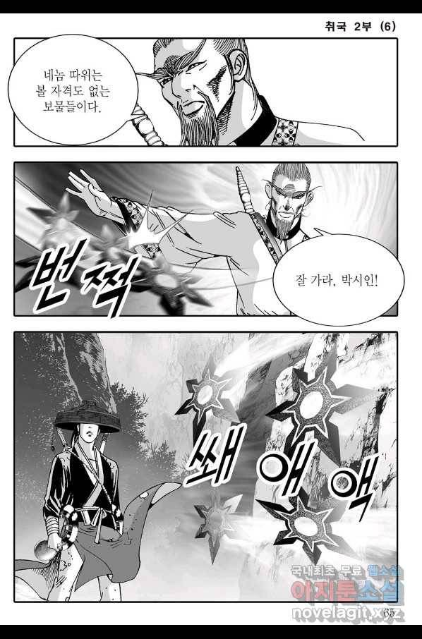 취국  72화 4