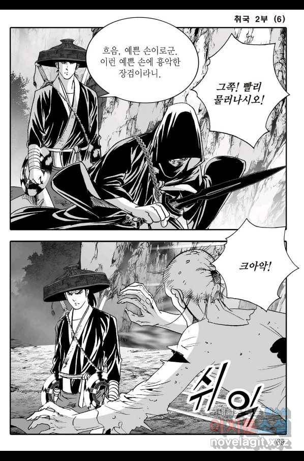 취국  72화 8