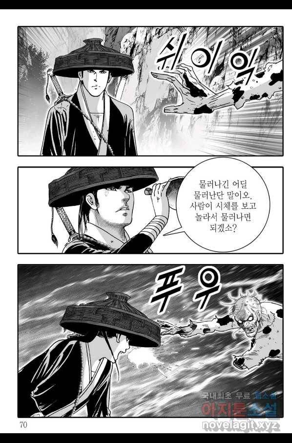 취국  72화 9