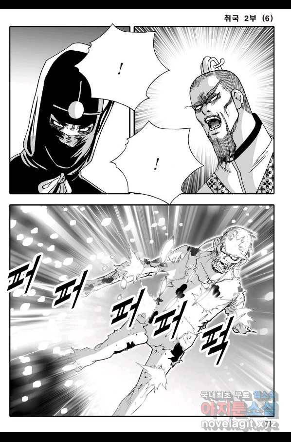 취국  72화 10