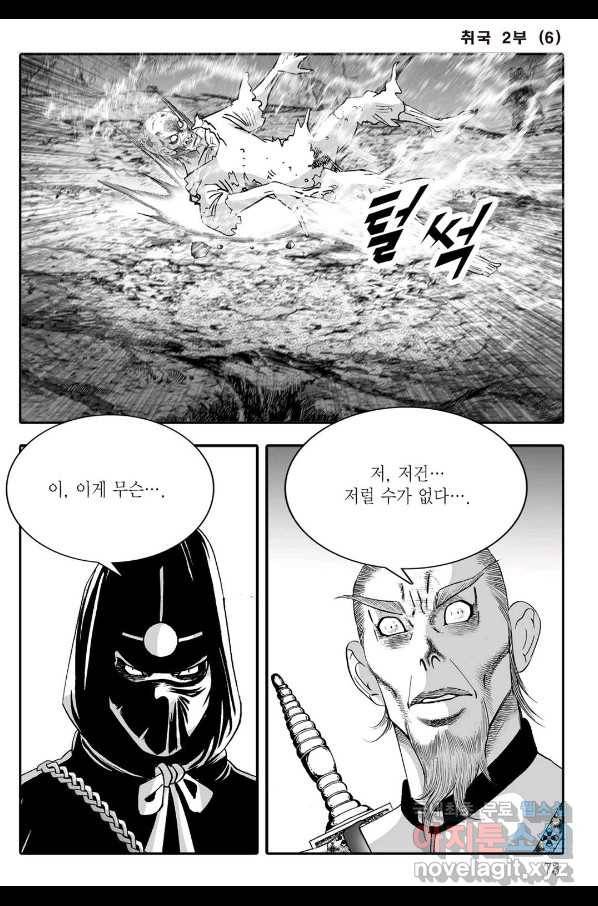 취국  72화 12