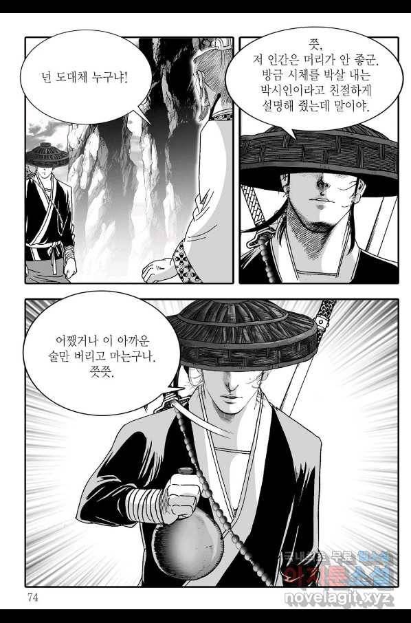 취국  72화 13