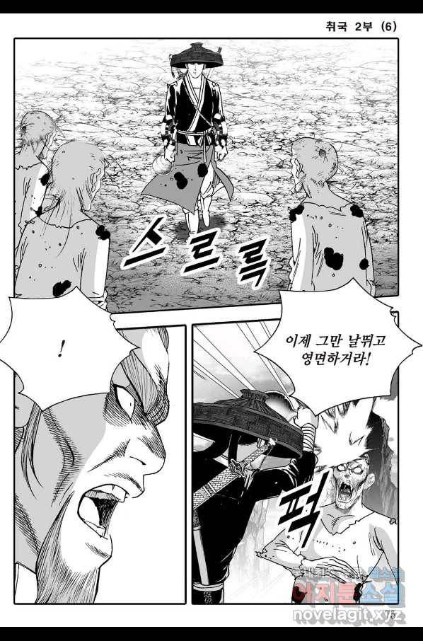 취국  72화 14
