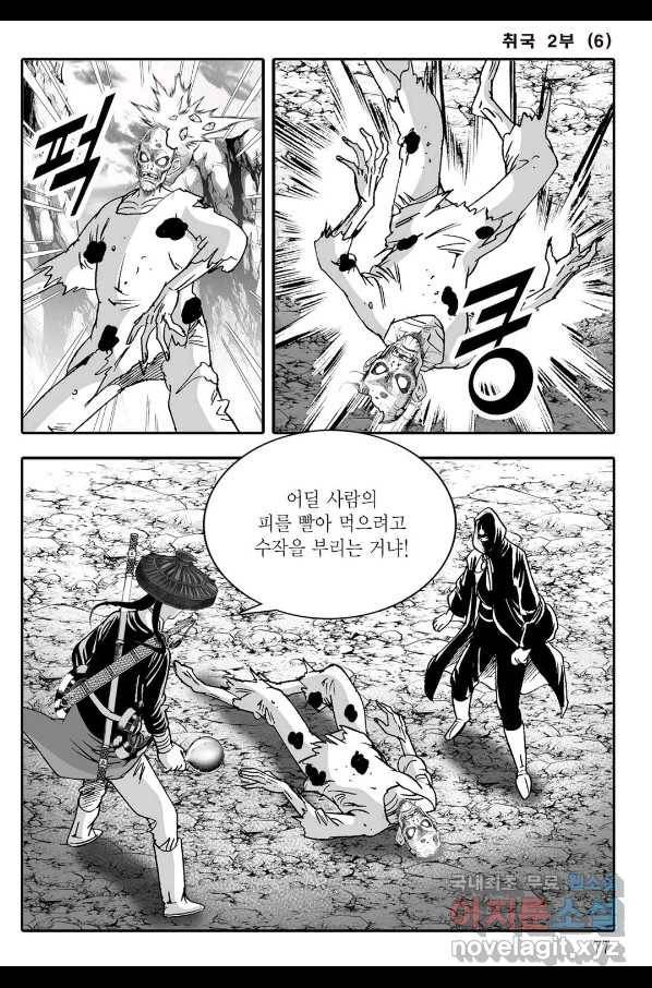 취국  72화 16