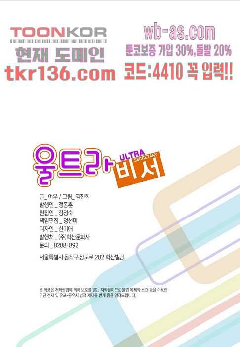 울트라 비서 53화 2