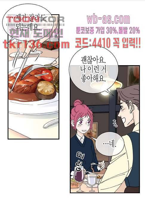 울트라 비서 53화 4