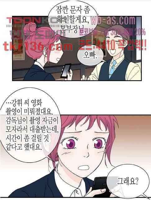 울트라 비서 53화 5