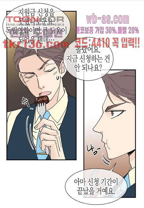 울트라 비서 53화 7