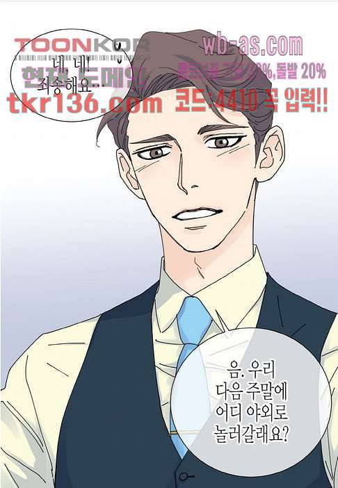 울트라 비서 53화 10