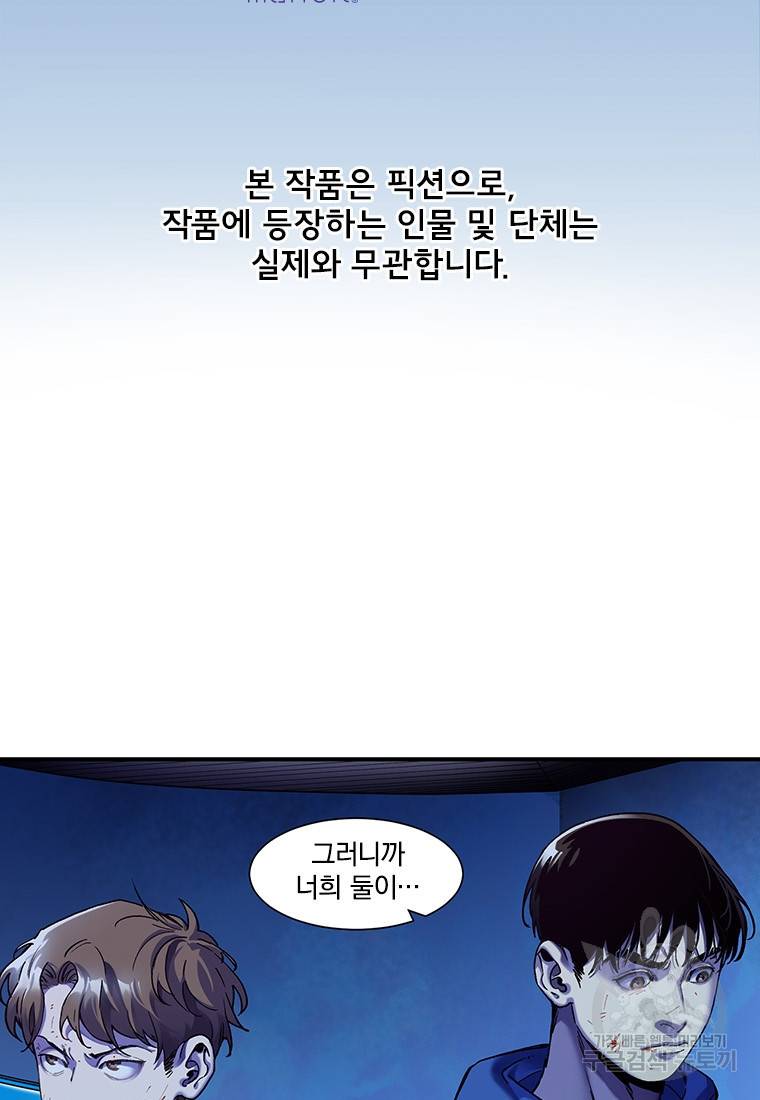 빌런 리셋 95화 2