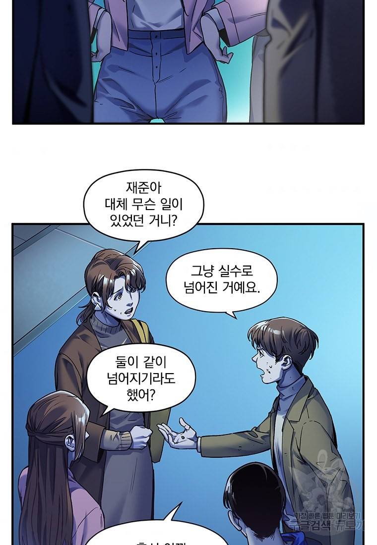빌런 리셋 95화 4