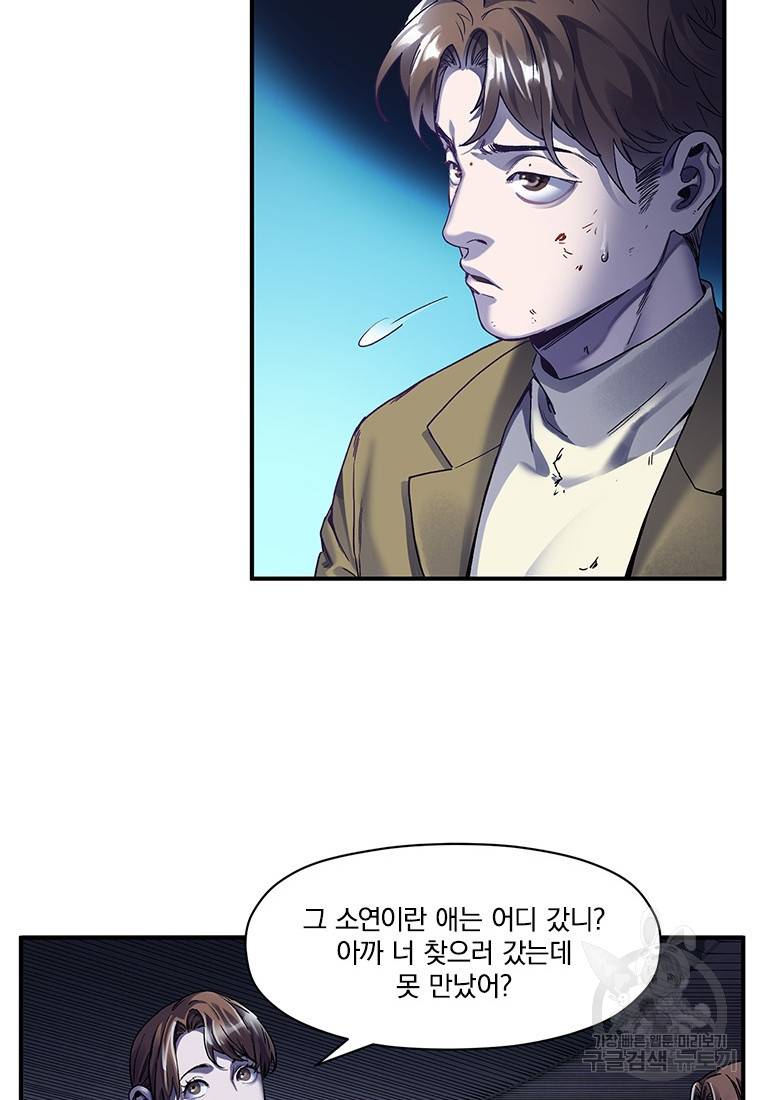 빌런 리셋 95화 6