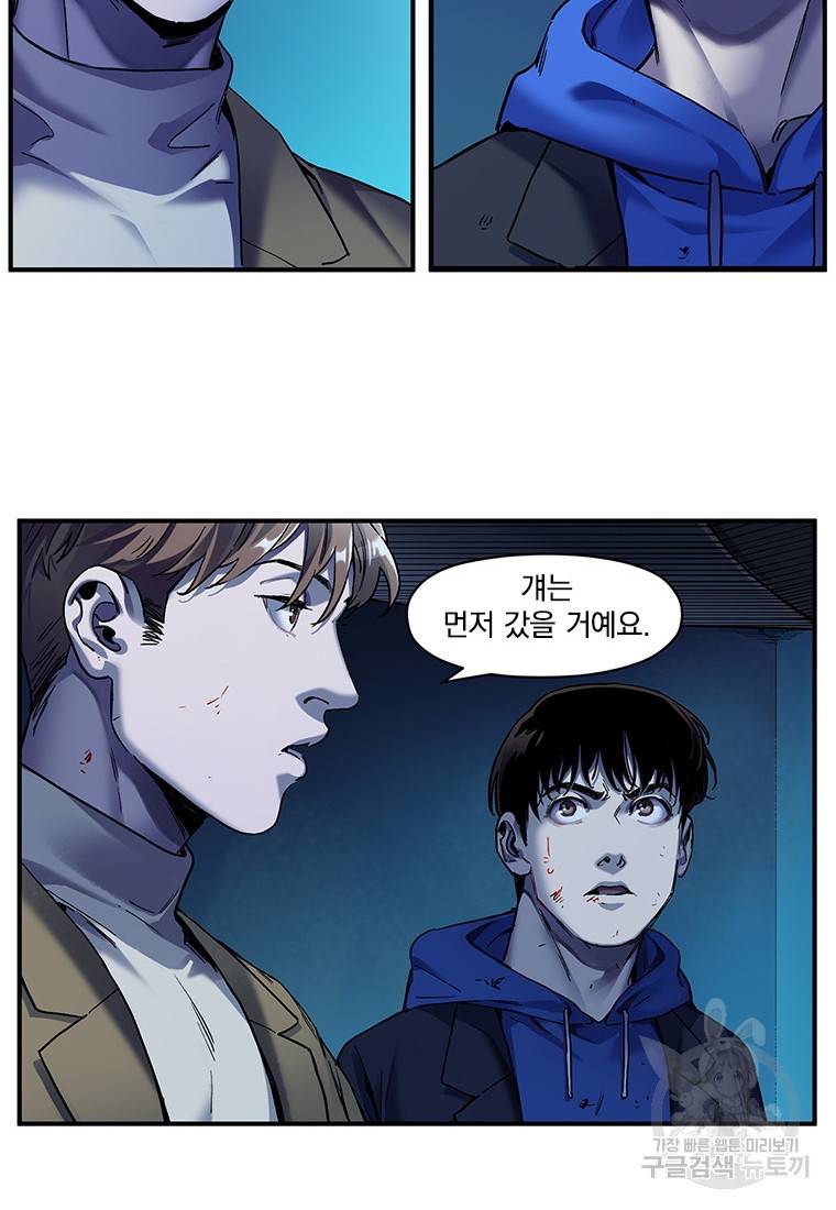 빌런 리셋 95화 8