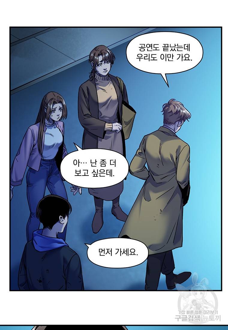 빌런 리셋 95화 9