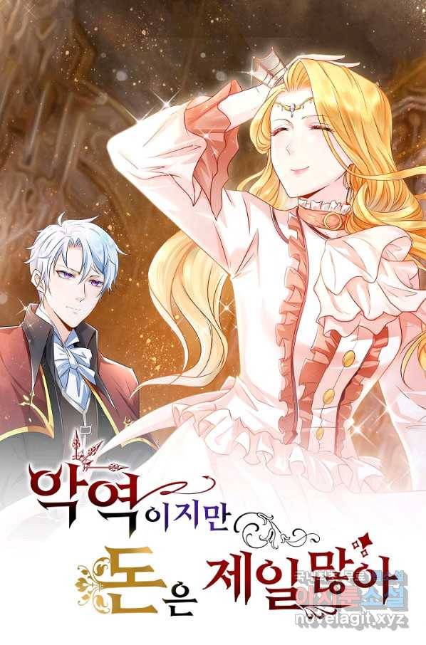 악역이지만 돈은 제일 많아 63화 1