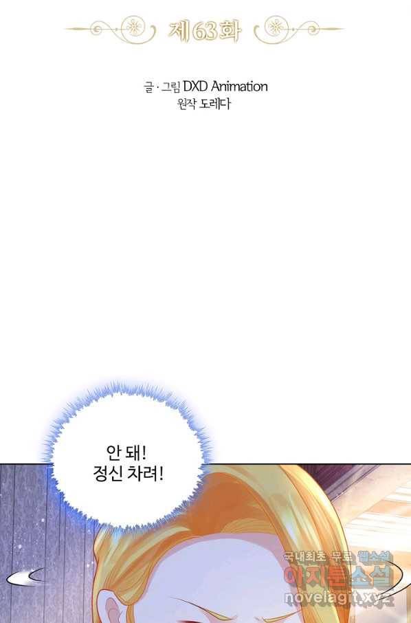 악역이지만 돈은 제일 많아 63화 2