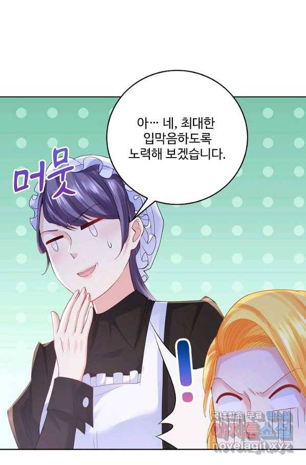 악역이지만 돈은 제일 많아 63화 9