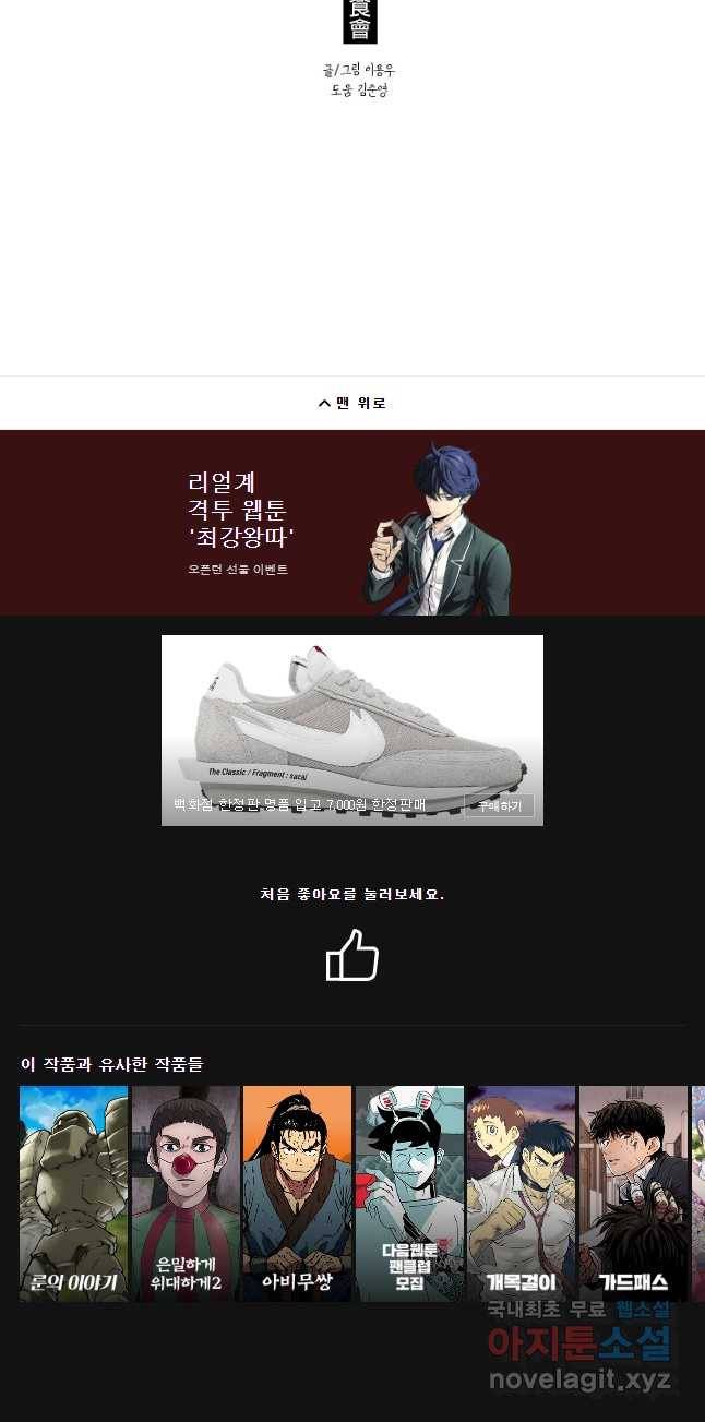 주말 도미 시식회 150화 36