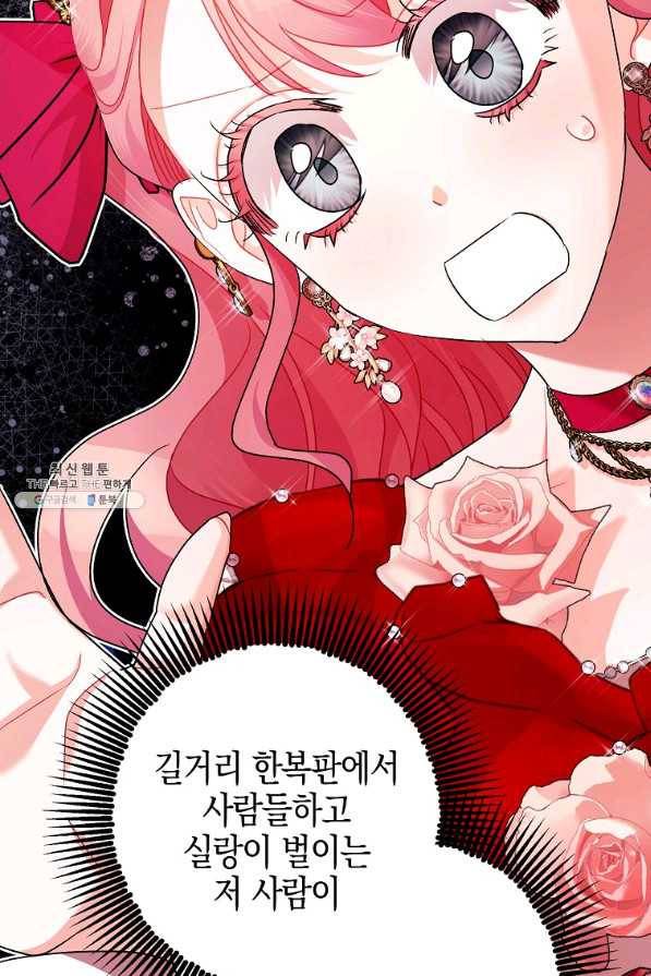 폭군의 신경안정제 54화 2