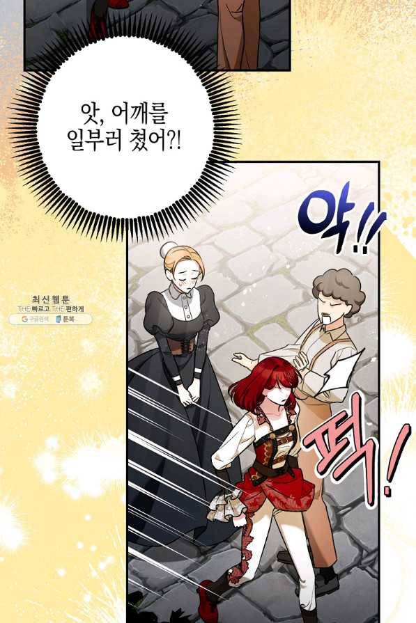 폭군의 신경안정제 54화 4