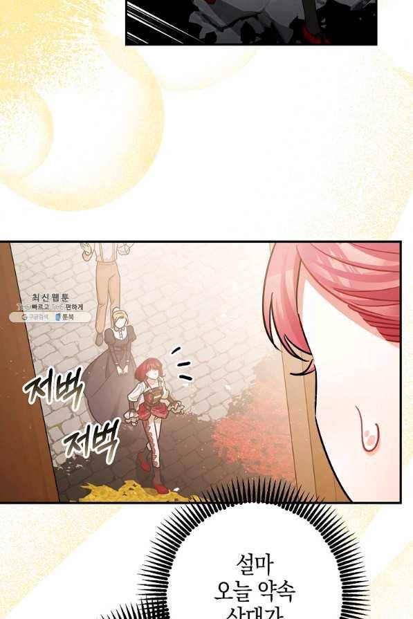 폭군의 신경안정제 54화 5