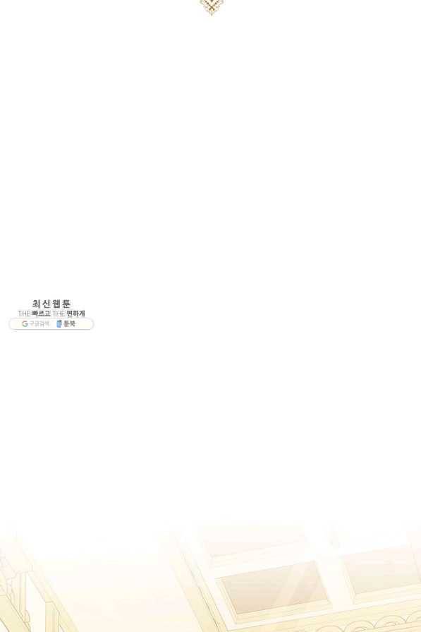 폭군의 신경안정제 54화 9