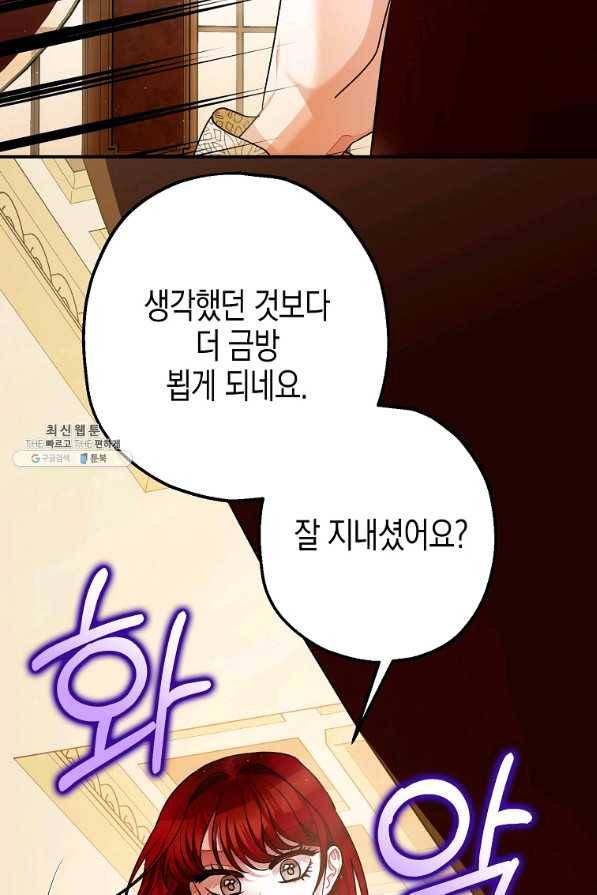 폭군의 신경안정제 54화 12