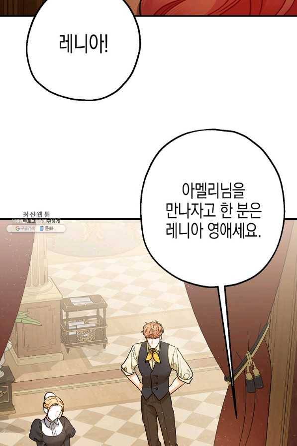 폭군의 신경안정제 54화 14