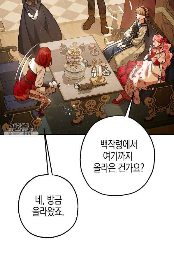 폭군의 신경안정제 54화 15