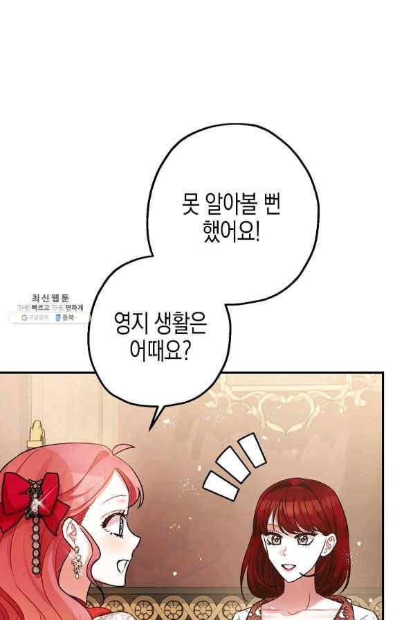 폭군의 신경안정제 54화 16