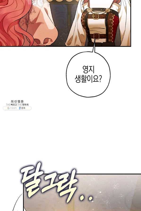 폭군의 신경안정제 54화 17