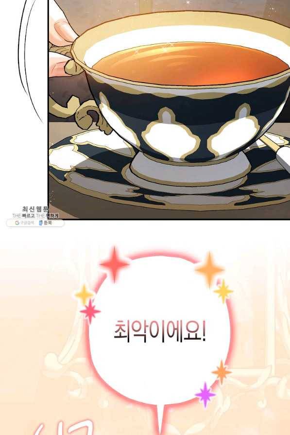 폭군의 신경안정제 54화 18