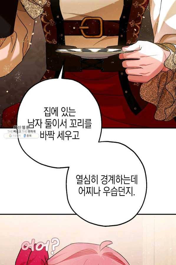 폭군의 신경안정제 54화 20