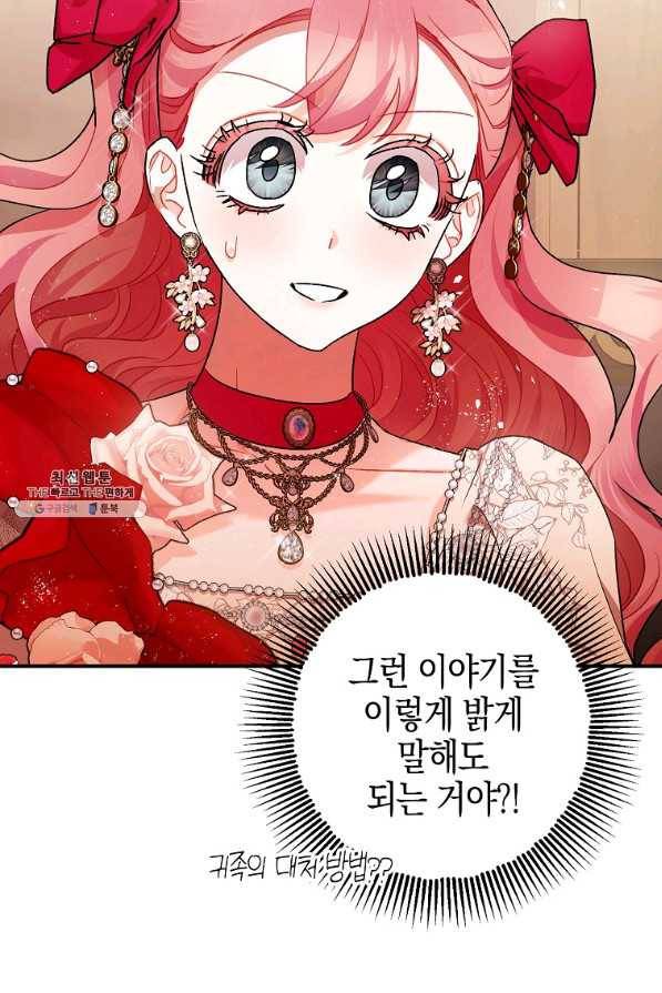 폭군의 신경안정제 54화 21