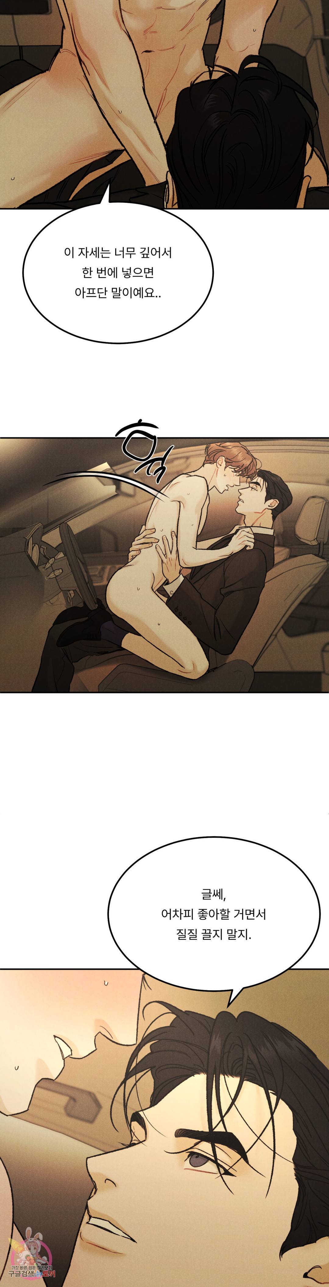 리미티드 런 36화 8
