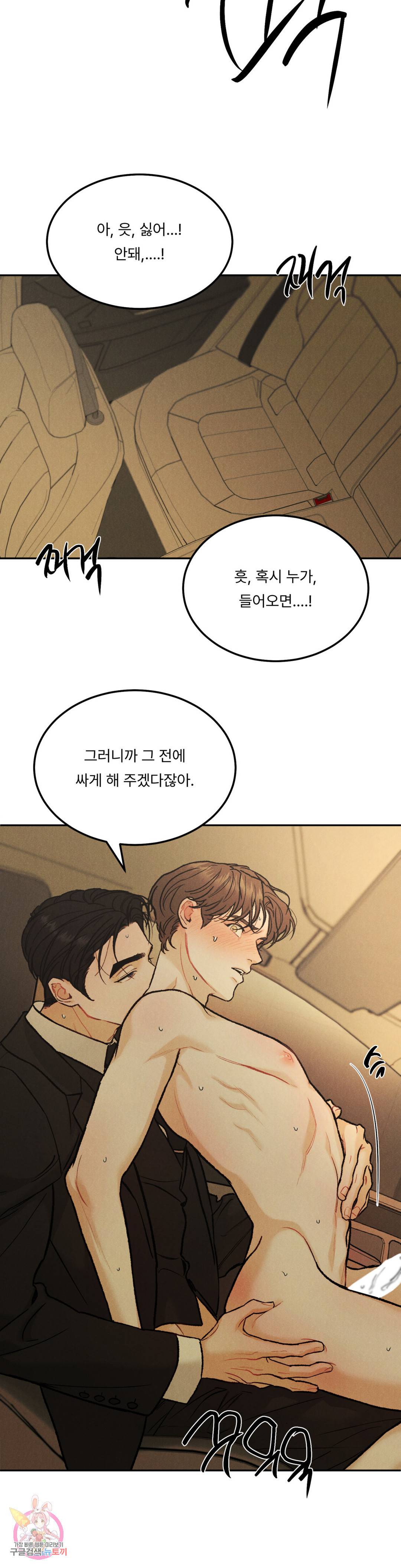 리미티드 런 36화 18