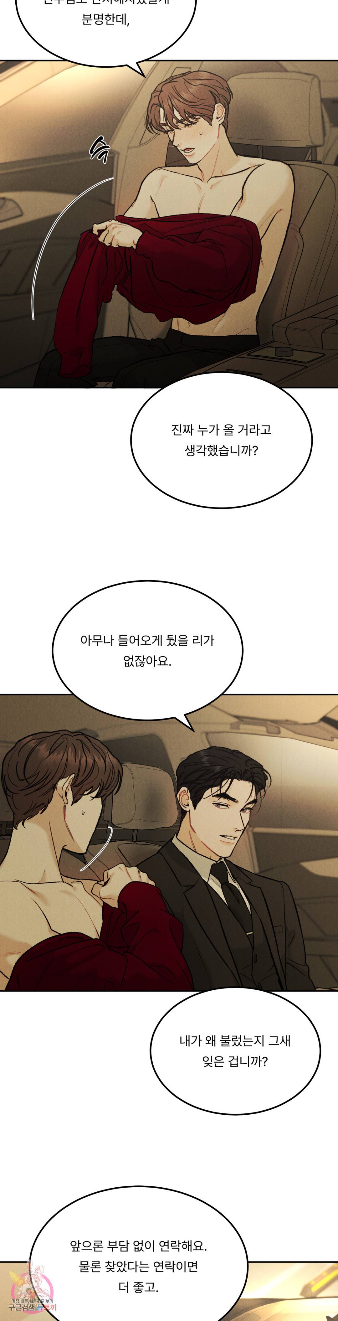 리미티드 런 36화 27