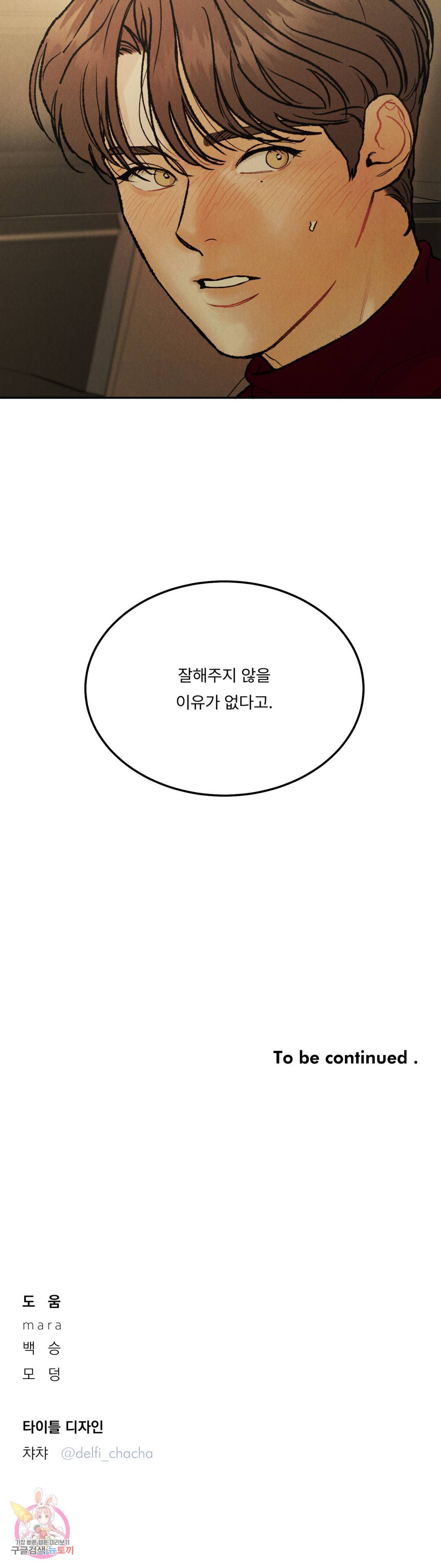 리미티드 런 36화 29