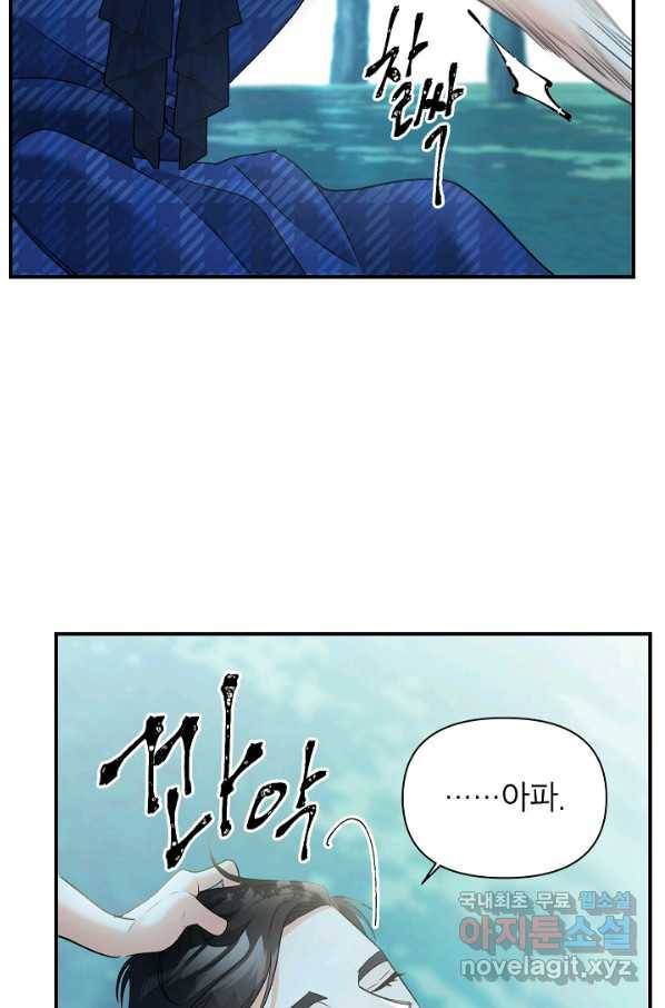 에보니 99화 7
